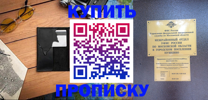 временная регистрация в Скопине