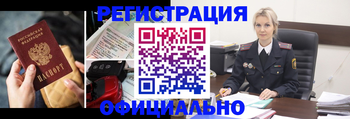 временная регистрация недорого в Скопине