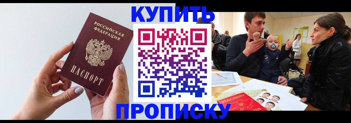 прописка 2025 в Скопине