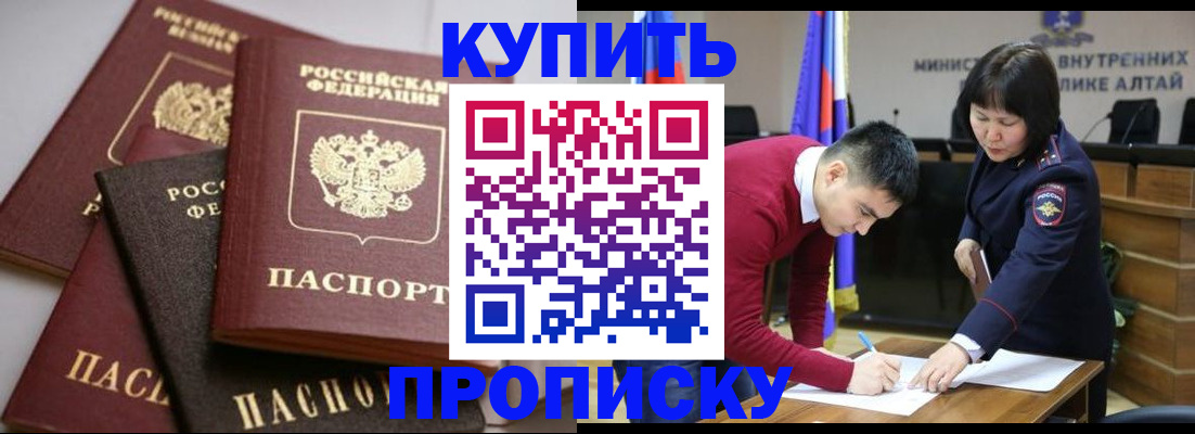 прописка законно в Скопине