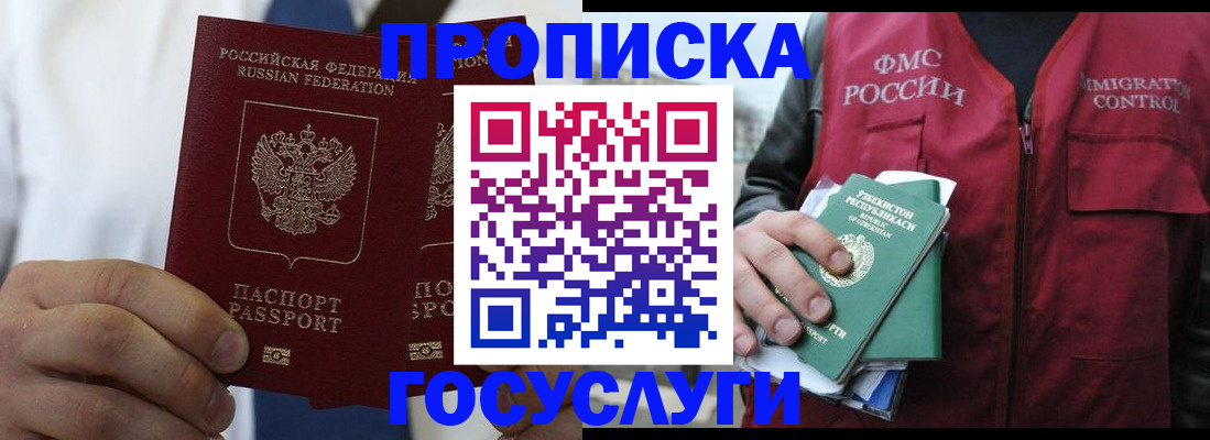 прописка законно в Скопине