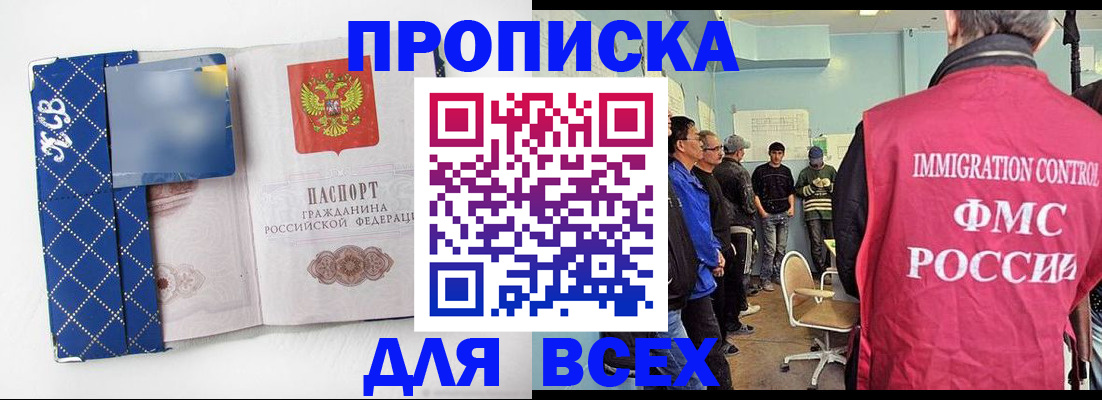 прописка в Скопине